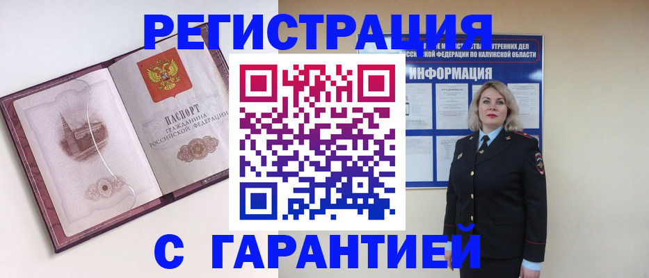 купить прописку в Вязьме